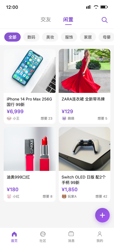 良遇闲置页真实界面截图